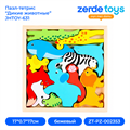 Пазл-тетрис "Дикие животные" JHTOY-631 ZT-PZ-002353