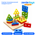 Сортер геометрический квадратный FT ZT-SO-001392-1