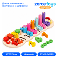 Доска логическая с фигурками и с цифрами ZT-MA-001311