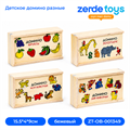 Детское домино разные ZT-OB-001349