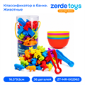 Классификатор в банке. Животные ZT-MR-002963