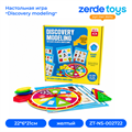 Настольная игра "Discovery modeling" ZT-NS-002722