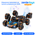 Машинка трюковая на пульте управления 5226 ZT-TA-005225