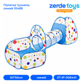 Палатка туннель синий 10489 ZT-IP-005441