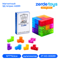 Магнитный 3Д тетрис А5391 ZT-KO-005391