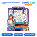 Сумка для раскрашивания А5396 ZT-PR-005396