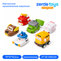 Магнитные музыкальные машинки 15439 ZT-SE-005420