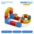 Магнитные треки 20 дет ZT-KO-005443