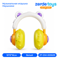 Музыкальная игрушка Наушники ZT-DM-005529