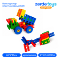 Конструктор пластмассовый 5011 ZT-KO-001934