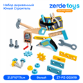 Набор деревянный Юный Строитель ZT-PZ-002618