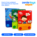 Книга Учим алфавит Английский (со звуком) CDL-2022 A ZT-OB-001210