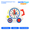 Игра развивающая Часы HLX209A ZT-SE-004333