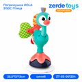 Погремушка HOLA 3150C Птица ZT-SE-001234-3