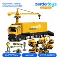 Машина грузовик, с контейнером набор спецтехники 5223 ZT-TA-005223