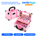 Косметика для девочек, игровой чемоданчик J-1133 ZT-PN-005648