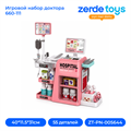 Игровой набор доктора 660-111 ZT-PN-005644