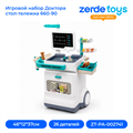 Игровой набор Доктора стол-тележка 660-90 ZT-PA-002741-4