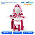 Детское игровое трюмо 1206-2 ZT-KH-005654