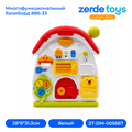 Многофункциональный бизиборд 886-33 ZT-DM-005667
