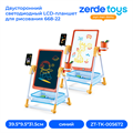 Двусторонний светодиодный LCD-планшет для рисования 668-22 ZT-TK-005672