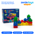 Мягкий желейный конструктор 40 дет ZT-KO-005576