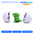 Заводной набор Дино Бум ZT-DM-005579
