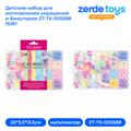 Детский набор для изготовления украшений и бижутерии ZT-TK-005588 15361 ZT-TK-005588