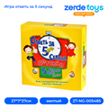 Игра ответь за 5 секунд ZT-NG-005485