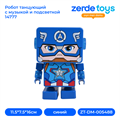 Робот танцующий с Hero Dancing 14777 ZT-DM-005488
