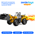 Детский экскаватор с водяным спреем и музыкой 15040 ZT-TA-005494