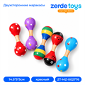 Двухсторонние маракасы ZT-MZ-002776