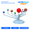 Конструктор Солнечная система 2135 ZT-KO-001882