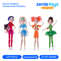Кукла-модель Сказочный Патруль ZT-KF-005691