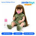 Кукла Реборн 55 см ZT-KF-005693