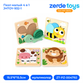 Пазл малый 4 в 1 JHTOY-932-1 ZT-PZ-004792