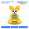 Музыкальный телефон с трубкой Собачка 886-41 ZT-DM-005903