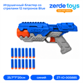 Игрушечный бластер со стрелами 12 патронов Blue ZT-IO-005885