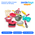 Игровой набор посуды Kitchen set 18 пред ZT-PN-005888