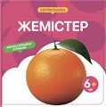 Менің алғашқы кітабым. 12 кітап жиынтығы 12BOOKS