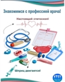 Набор доктора 32 дет в красной сумке ZT-PZ-002621