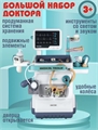 Игровой набор Доктора стол-тележка 660-89 wQyDJC7QiziklltbbWc920