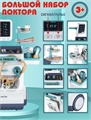 Игровой набор Доктора стол-тележка 660-89 wQyDJC7QiziklltbbWc920