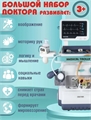 Игровой набор Доктора стол-тележка 660-89 wQyDJC7QiziklltbbWc920