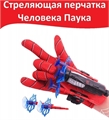 Набор Перчатка-бластер "Человек Паук" HC435181