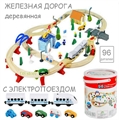 Деревянная железная дорога 96 деталей ZT-TA-004755