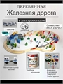 Деревянная железная дорога 96 деталей ZT-TA-004755